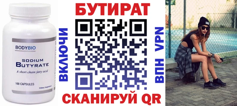 где купить наркотик  Энем  Бутират Butirat 